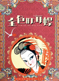 色午夜影院